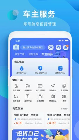 铁铁智运3.7.7最新版图4