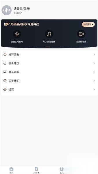 全能录音转文字图3