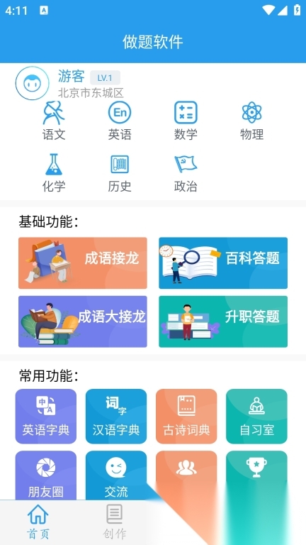做题软件图1