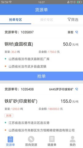 物泊56找货6.5.1安卓版图3