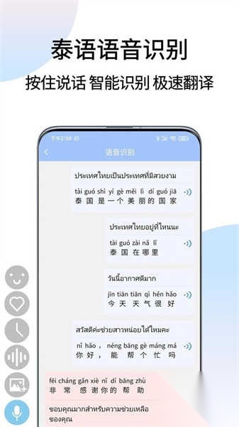 泰语翻译通图1