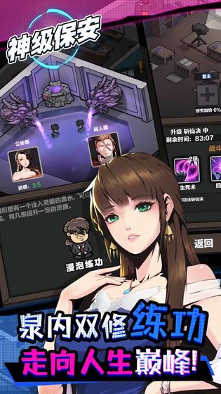 神级保安图1