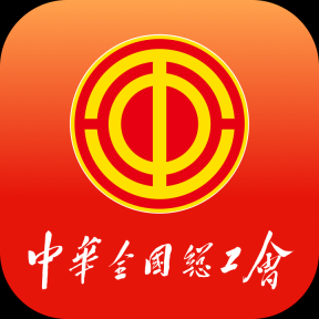 职工之家  V1.2.99