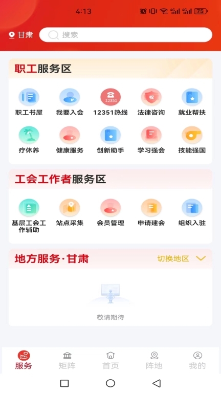 职工之家图4