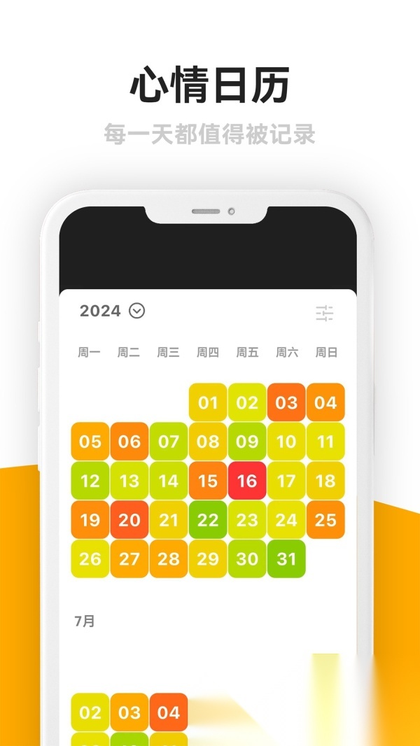 情绪日记本图2