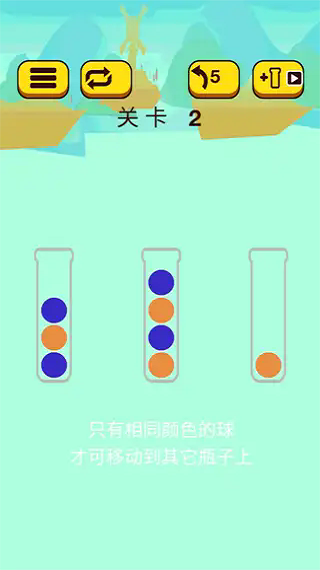 球球排队截图1