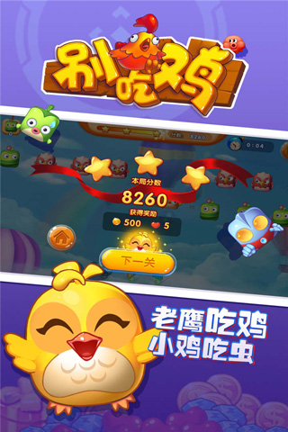 别吃鸡图3