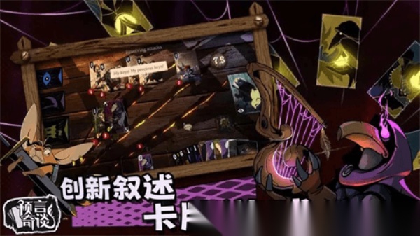 预言奇谈图1