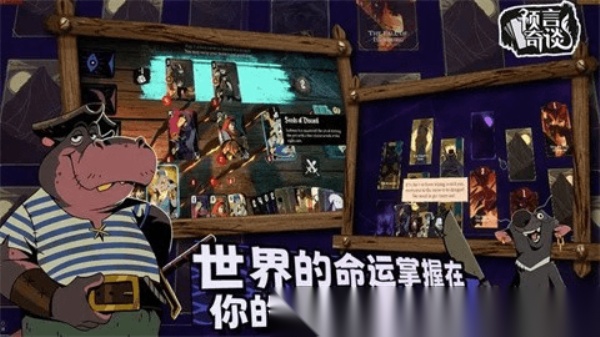 预言奇谈图5