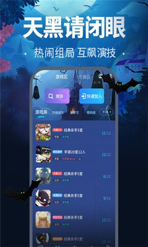 天黑请闭眼图1