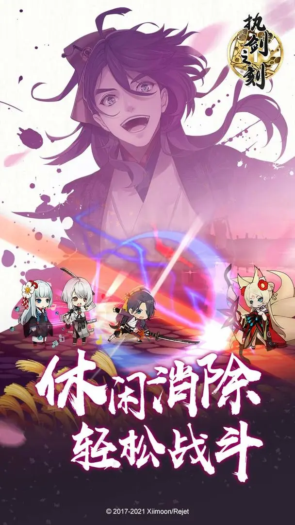 执剑之刻(2)
