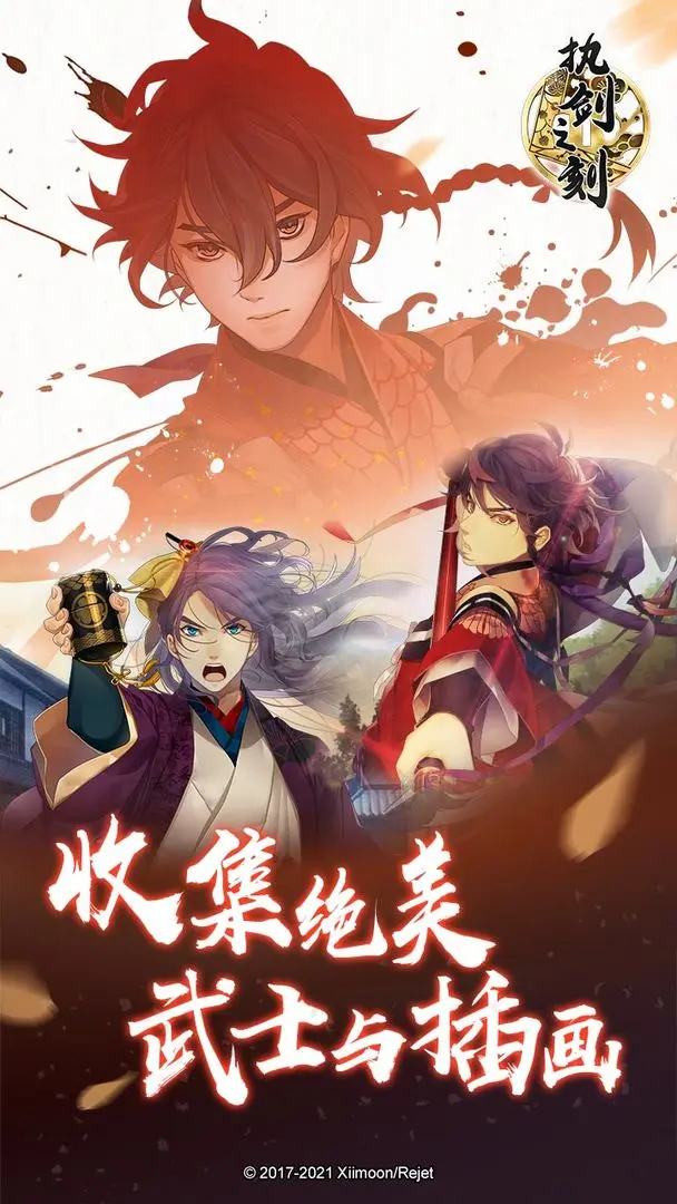 执剑之刻(3)