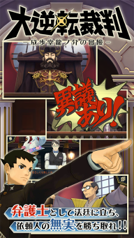 大逆转裁判图1