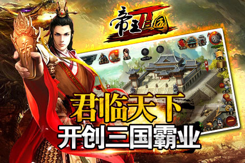 帝王三国腾讯版图4