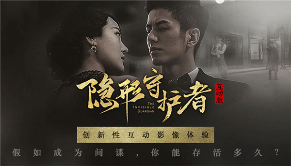 隐形守护者(3)