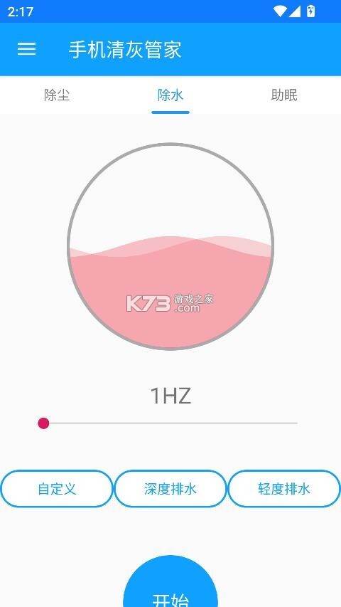 手机清灰管家最新版图3