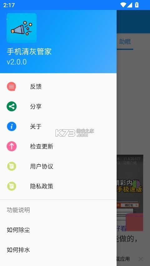 手机清灰管家最新版图5