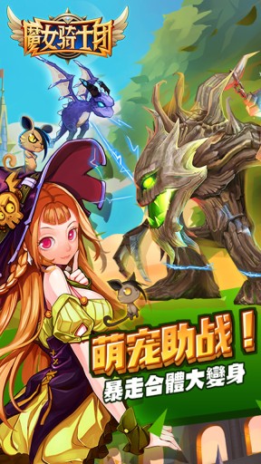 魔女骑士团图4
