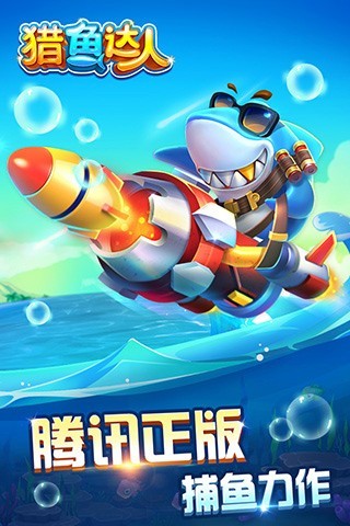 猎鱼达人截图2