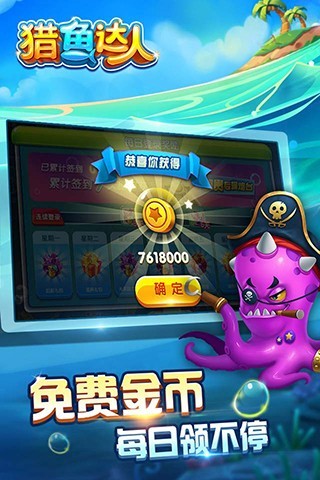 猎鱼达人截图3