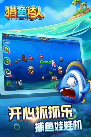 猎鱼达人截图5