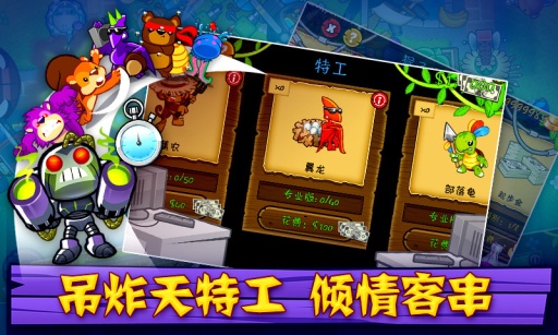 猴子塔防5图5