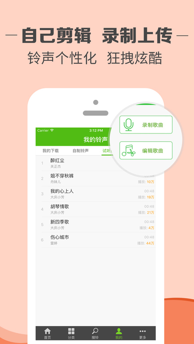 铃声多多图2