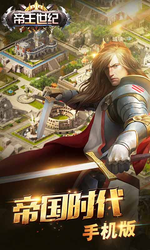 帝王世纪图1