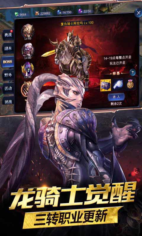 神魔圣域图2