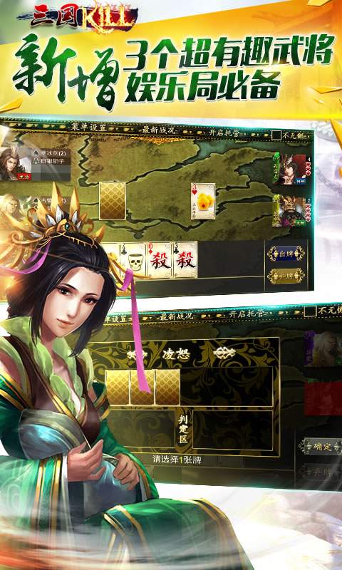 三国Kill图5