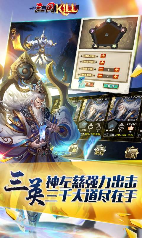 三国Kill图4