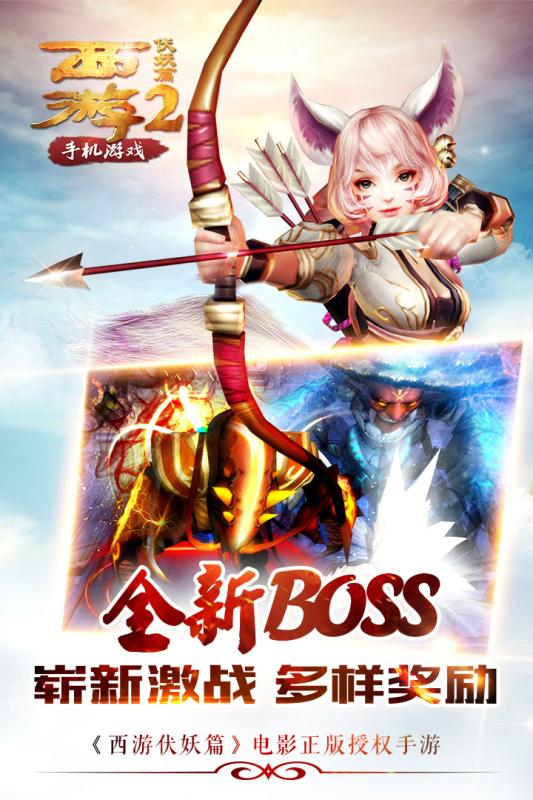 西游伏妖篇图2