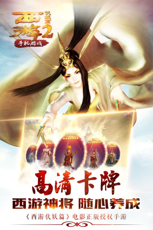西游伏妖篇图5