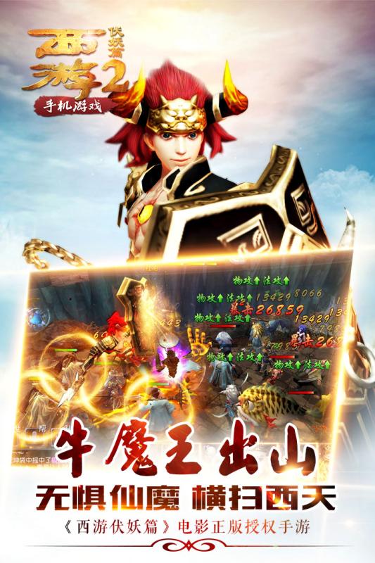 西游伏妖篇图4