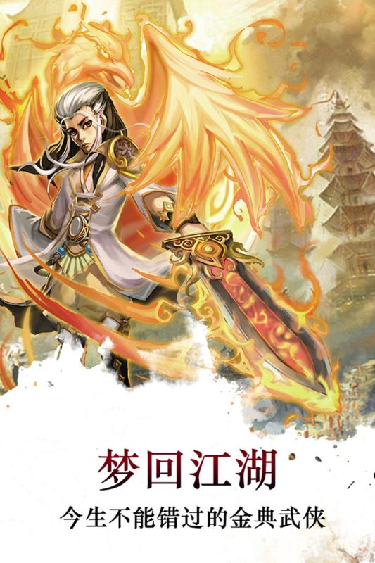 梦回江湖图5