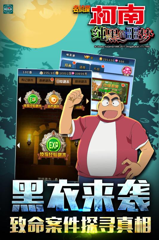 名侦探柯南：纯黑的噩梦图2