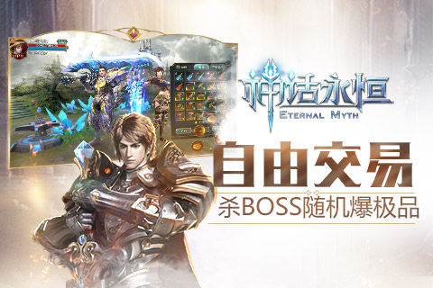 神话永恒图5