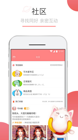 可米酷漫画(4)
