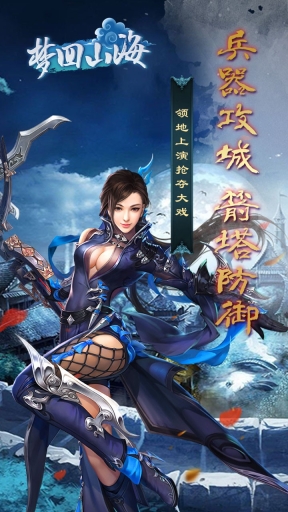 梦回山海截图1
