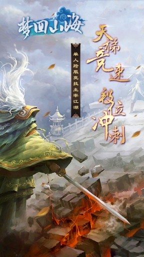 梦回山海截图3