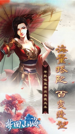 梦回山海截图5