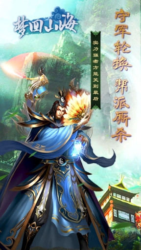 梦回山海截图2