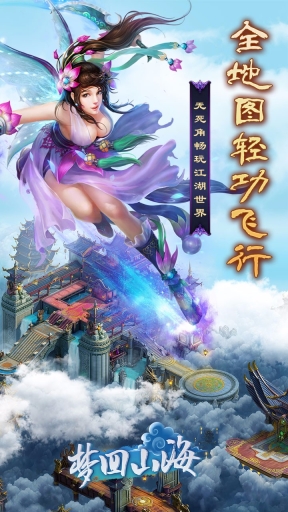 梦回山海截图4