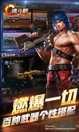 魂斗罗：归来(1)