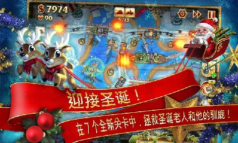 玩具塔防2圣诞版(1)
