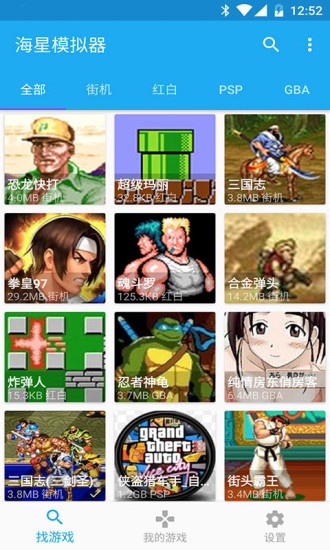 海星模拟器图2