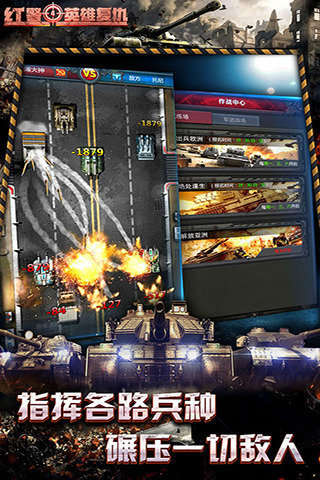 红警4英雄复仇图2