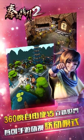 秦时明月2图3