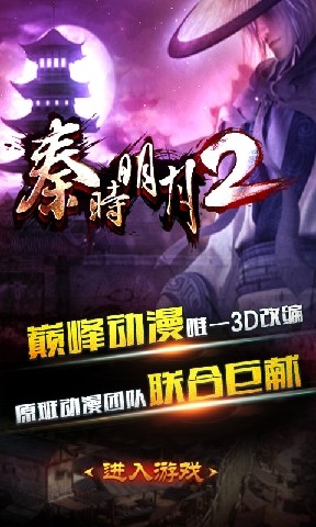 秦时明月2图2