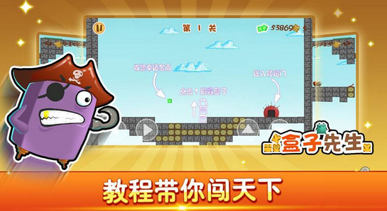 盒子先生图2